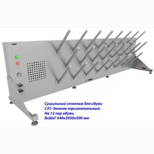 Купить Сушильный стеллаж для обуви SL1 Вираж эконом горизонтальный (на 12 пар) в Артёмовске 