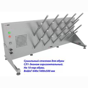 Купить Сушильный стеллаж для обуви SL1 Вираж эконом горизонтальный (на 10 пар) в Артёмовске 