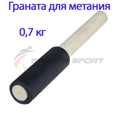 Купить Граната для метания тренировочная 0,7 кг в Артёмовске 